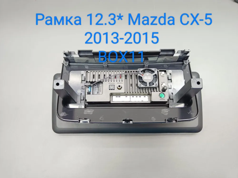 ���������� ����� 12,3* Mazda CX5 2012-2015